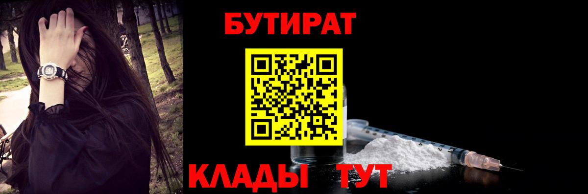 Бутират Butirat  Вход с VPN  Муравленко 