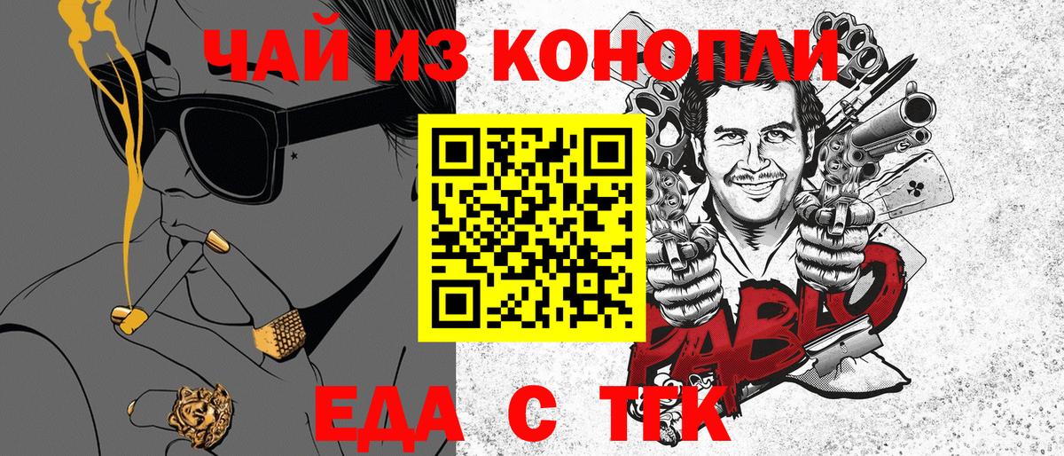 Еда ТГК конопля  Вход с VPN  Муравленко 