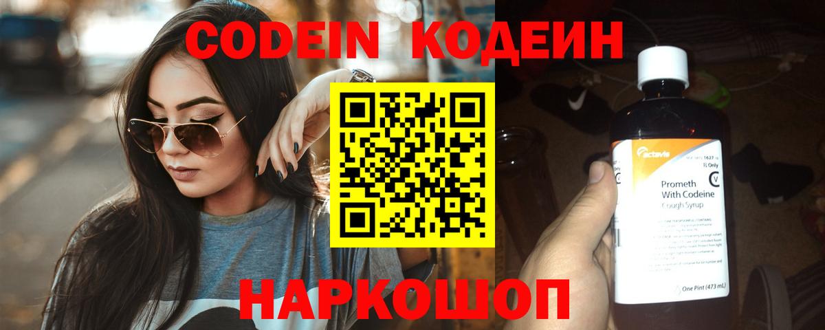 Кодеиновый сироп Lean Purple Drank  Вход с VPN  Codein напиток Lean (лин)  Муравленко 