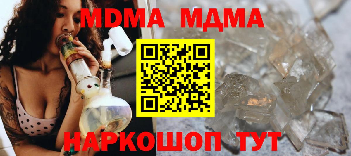 МДМА кристаллы Муравленко