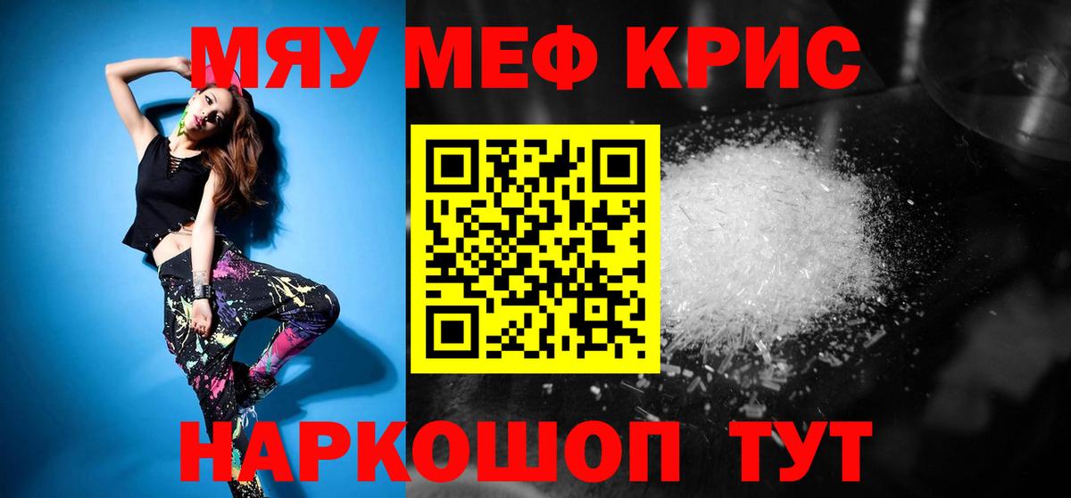 Меф мяу мяу мука Муравленко