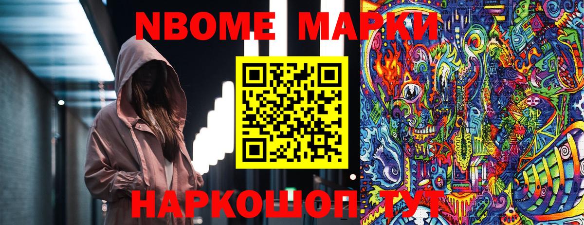 Марки NBOMe 1500мкг  Вход с VPN  Марки 25I-NBOMe  Муравленко 