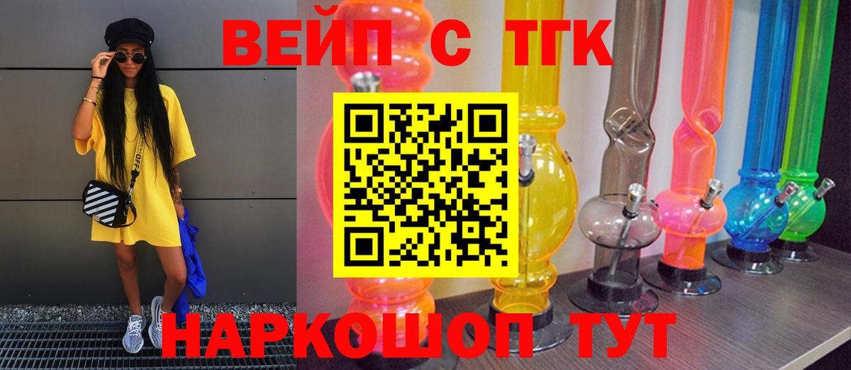 ТГК вейп Муравленко